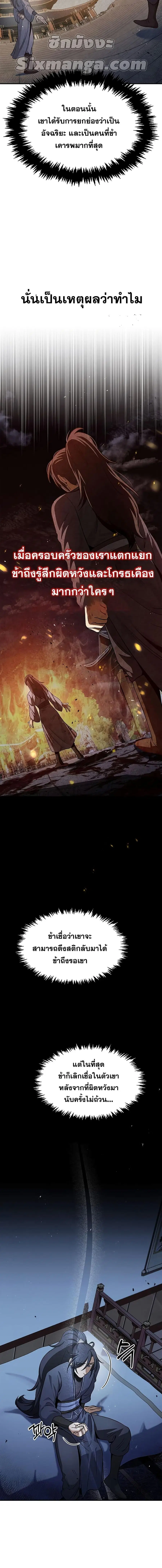 Heavenly Grand Archive’s Young Master ตอนที่ 6 หน้า 10