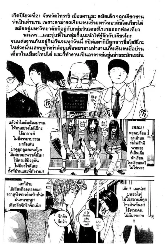 GTO : Great Teacher Onizuka ตอนที่ 37 หน้า 5