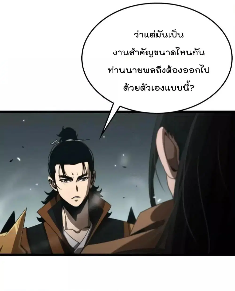World’s Apocalypse Online ตอนที่ 169 หน้า 43