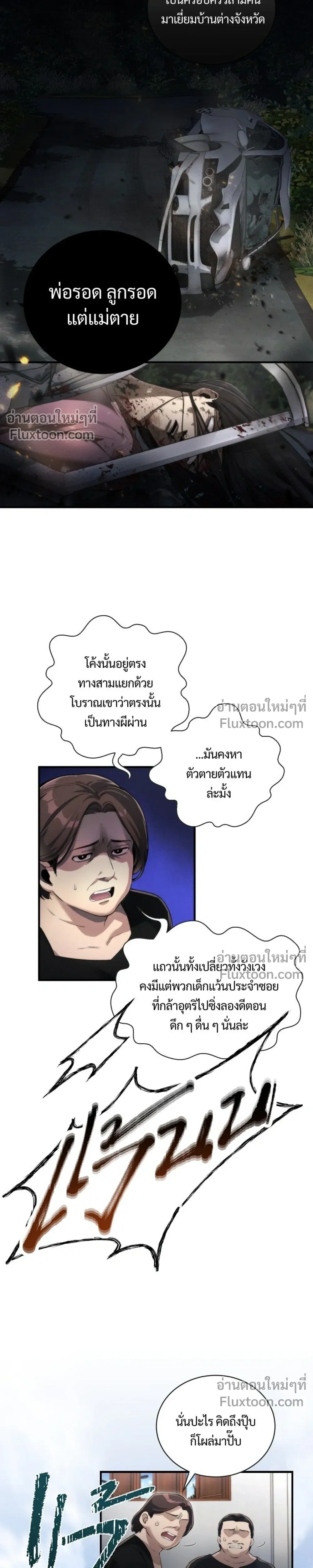 Pret Man Du – หลวงตาบอกแล้วอย่าออกแว้นตอนตีสาม…เปรตมันดุ! ตอนที่ 1 หน้า 3