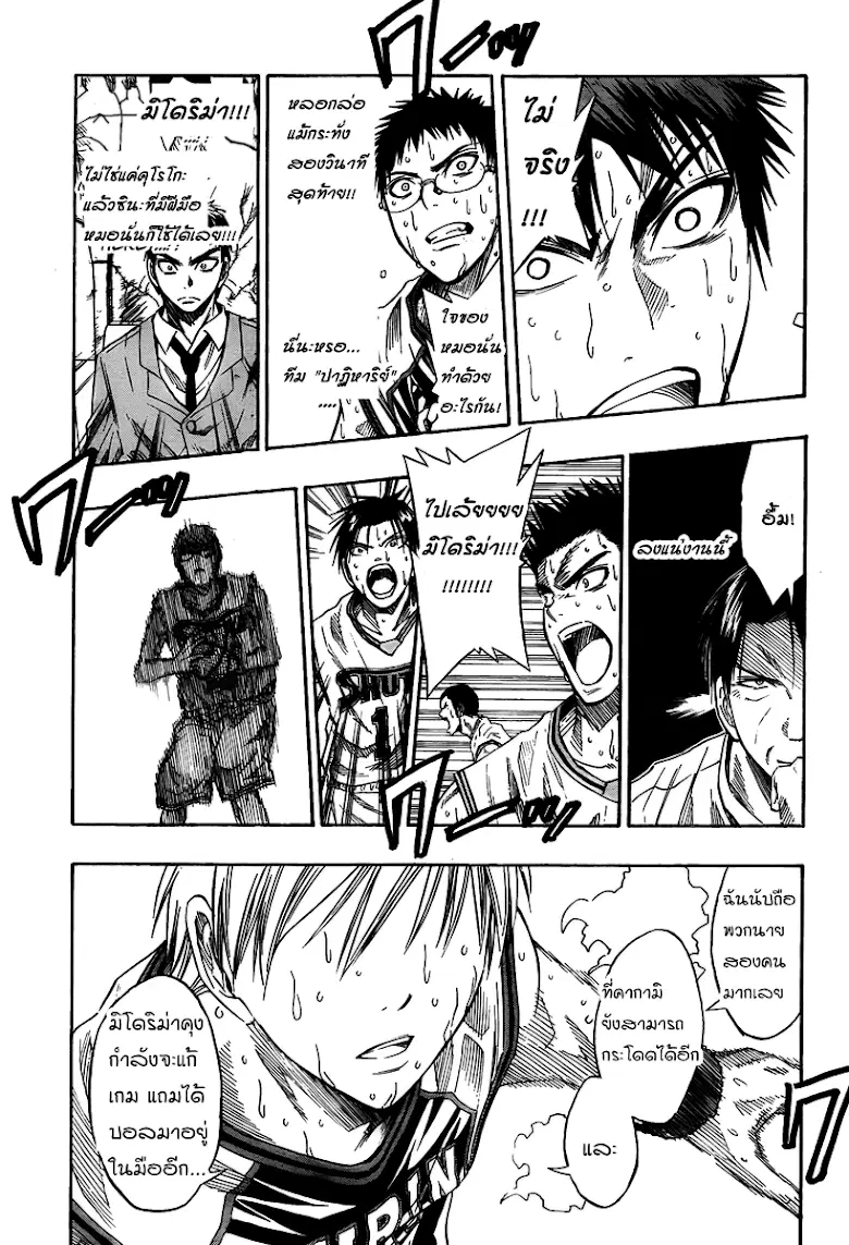 Kuroko no Basuke ตอนที่ 35 หน้า 5