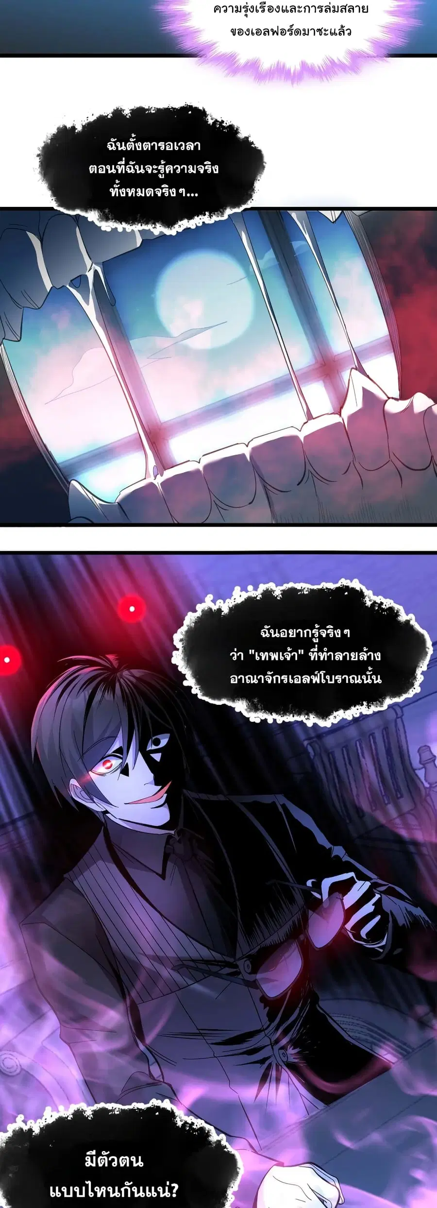 I’m Really Not the Evil God’s Lackey ตอนที่ 100 หน้า 15