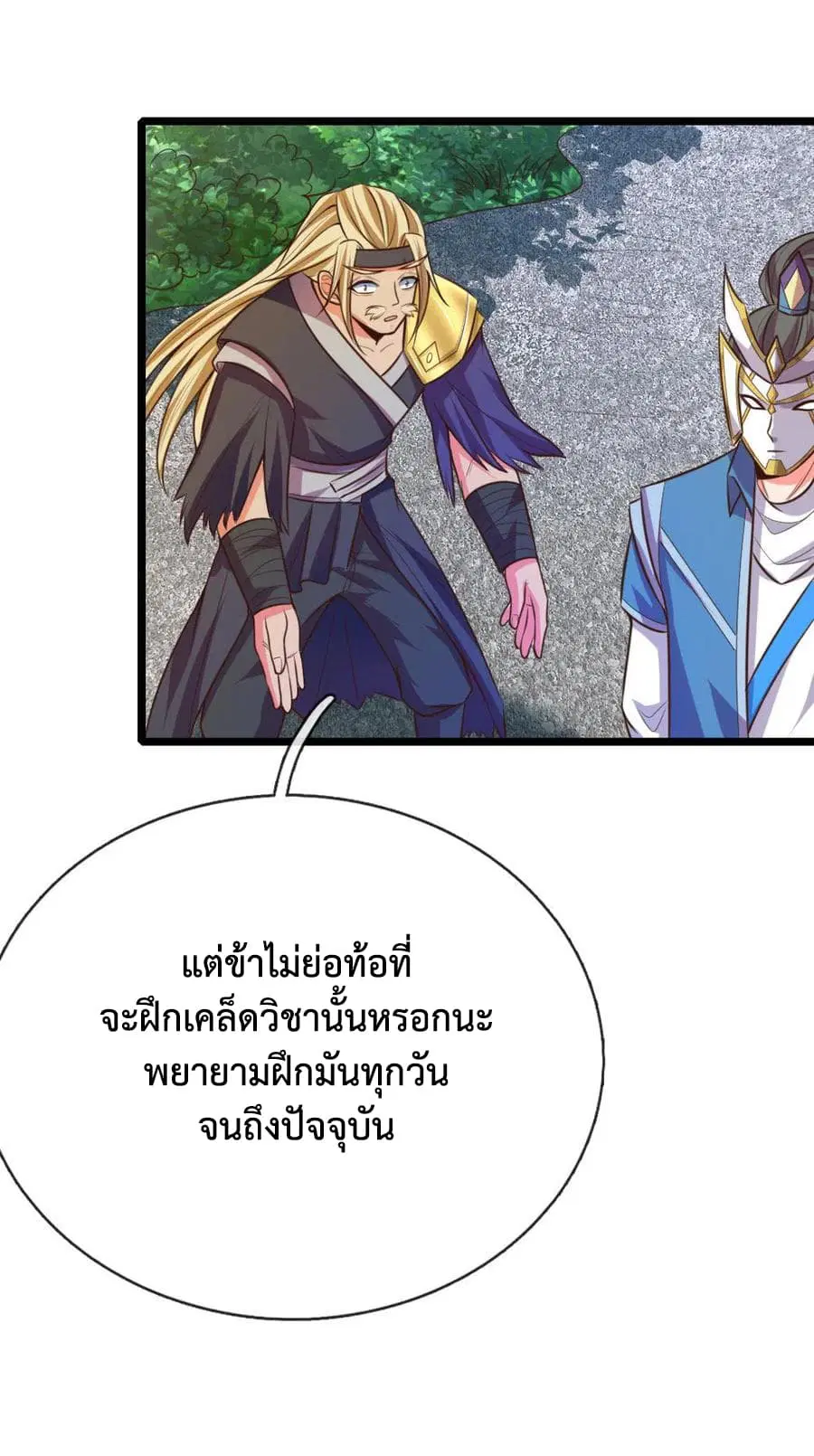 Shenwu Tianzun ตอนที่ 65 หน้า 6