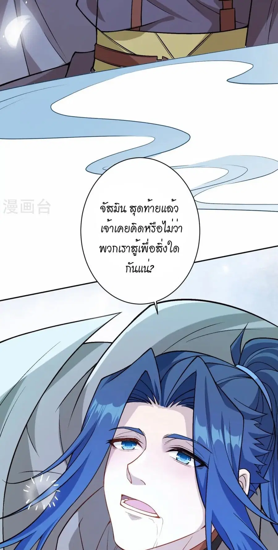 Against the Gods ตอนที่ 542 หน้า 45