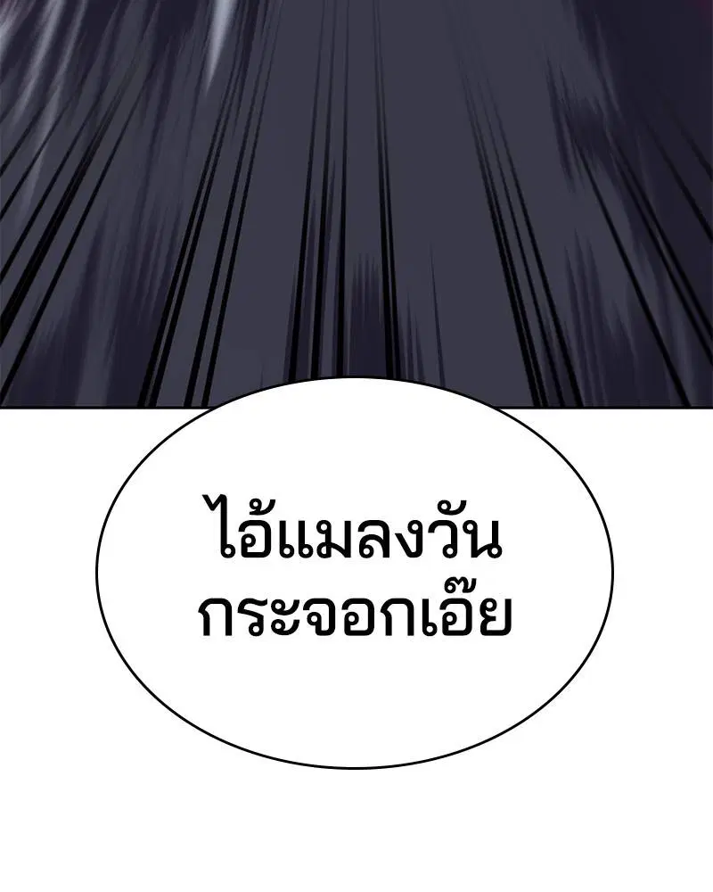 The Boy of Death ตอนที่ 90 หน้า 54