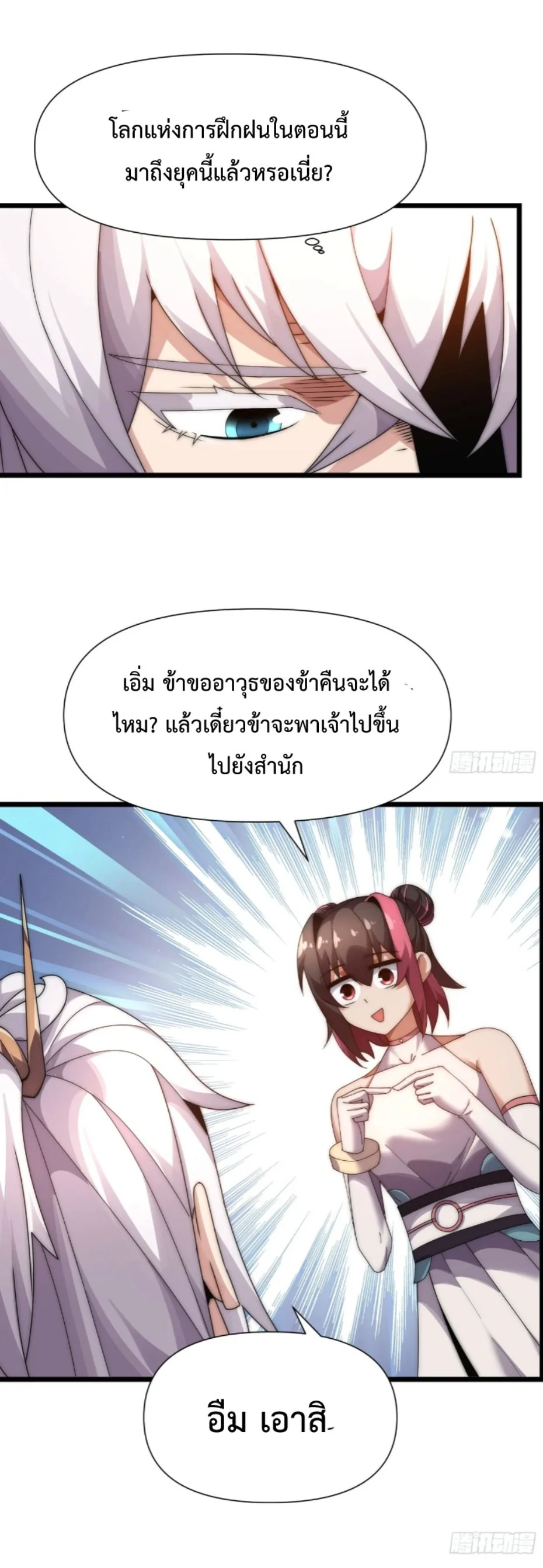 Ten Thousand Years Under Heavenly Tribulation ตอนที่ 7 หน้า 20