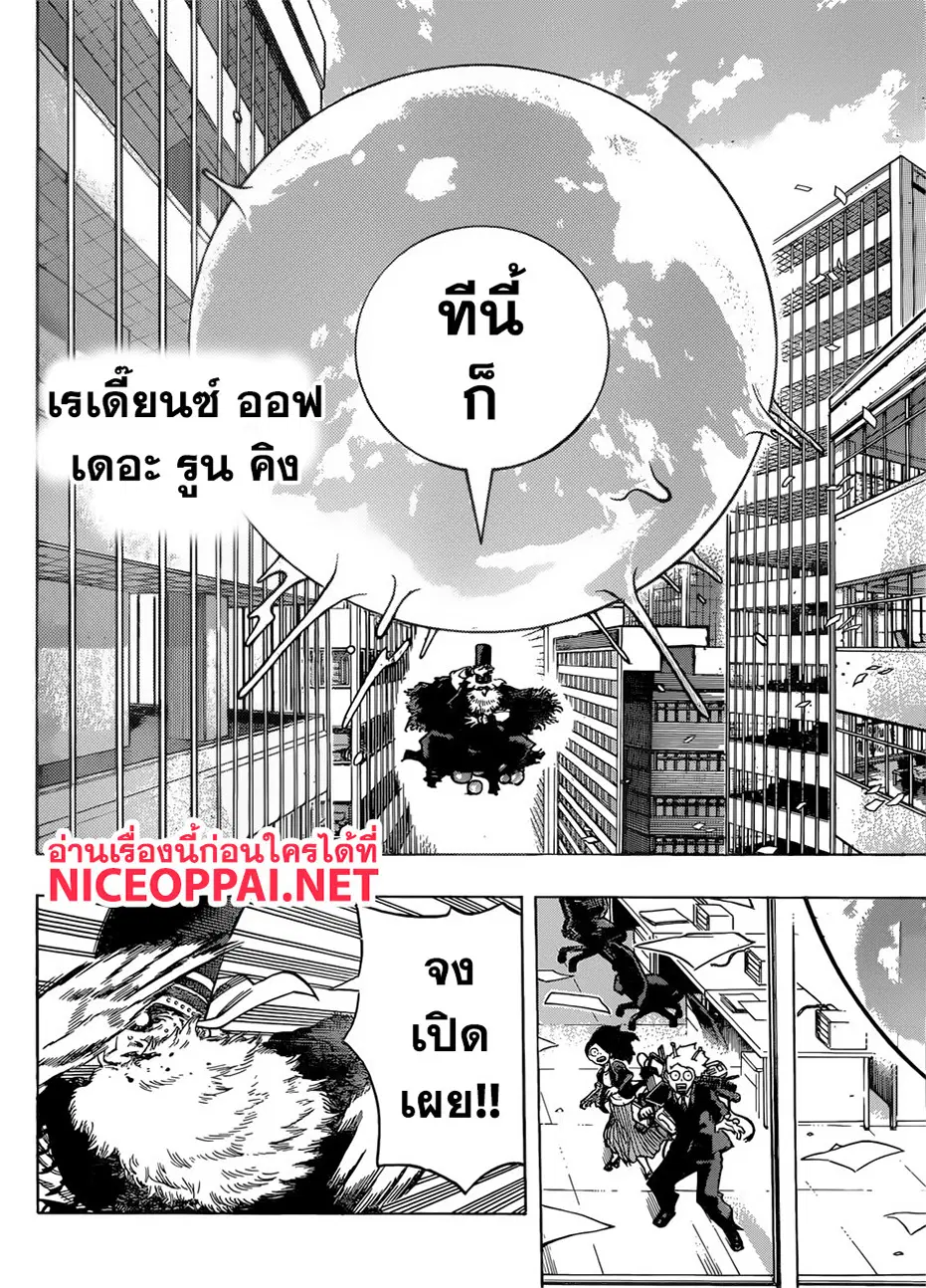 Boku no Hero Academia (My Hero Academia) ตอนที่ 244 หน้า 5