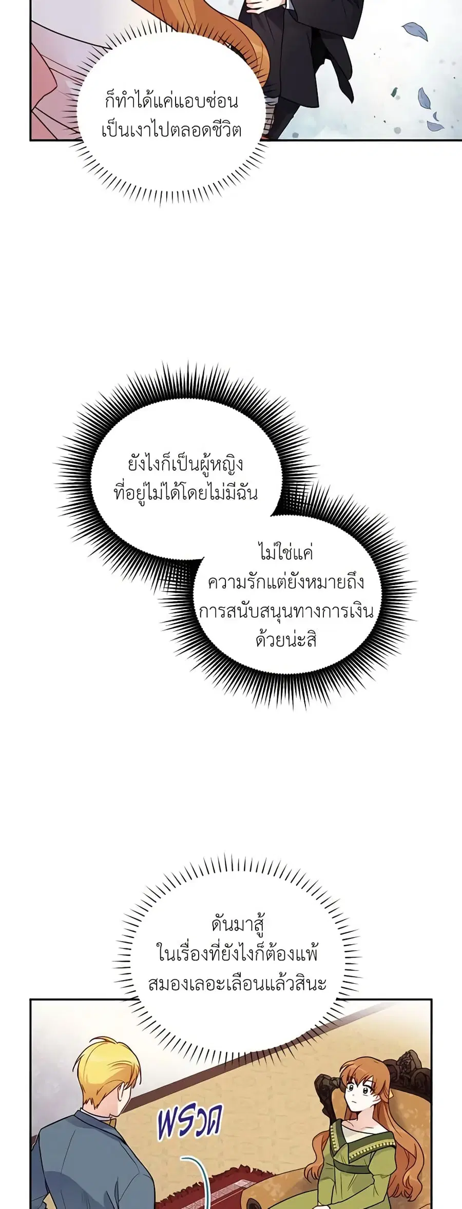 The Soulless Duchess ตอนที่ 4 หน้า 6