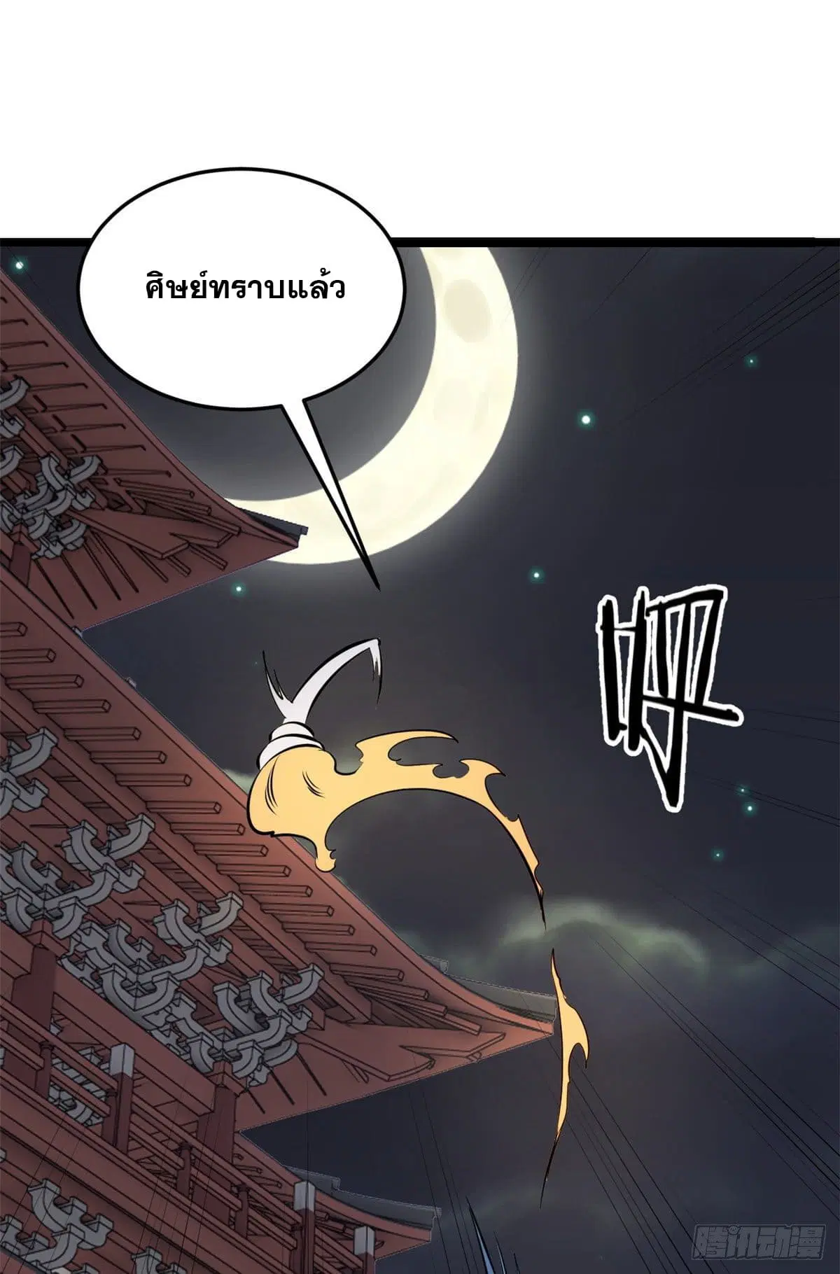 All Hail the Sect Leader ตอนที่ 95 หน้า 28