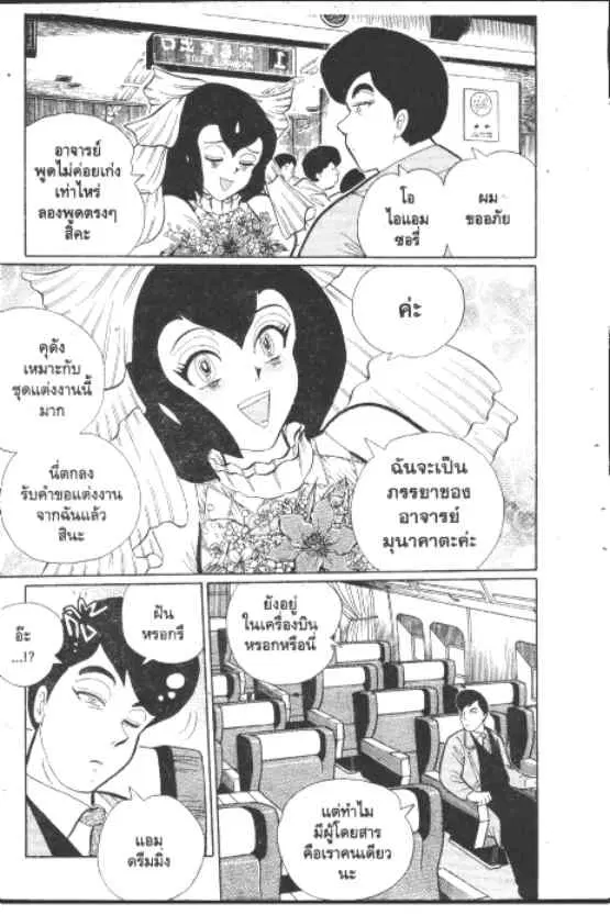Gakkou Kaidan ตอนที่ 262 หน้า 2