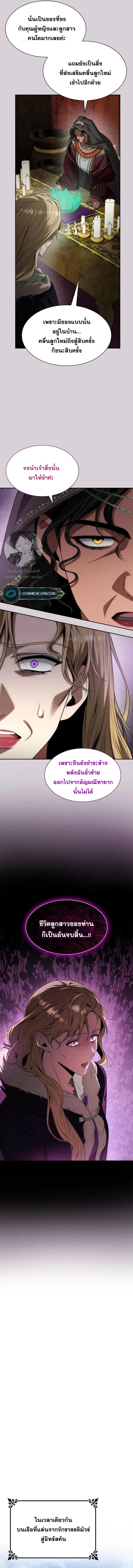 I Am the Queen in This Life ตอนที่ 48 หน้า 10