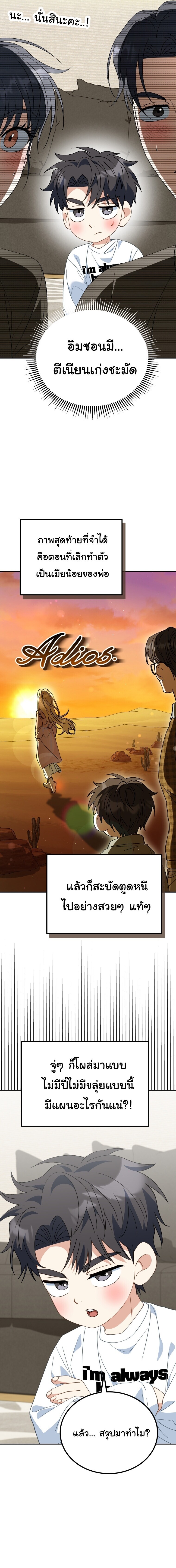 I Will Raise This Family to Greatness ซีอีโอกตัญญูจะกอบกู้ครอบครัวนี้เอง! ตอนที่ 58 หน้า 6