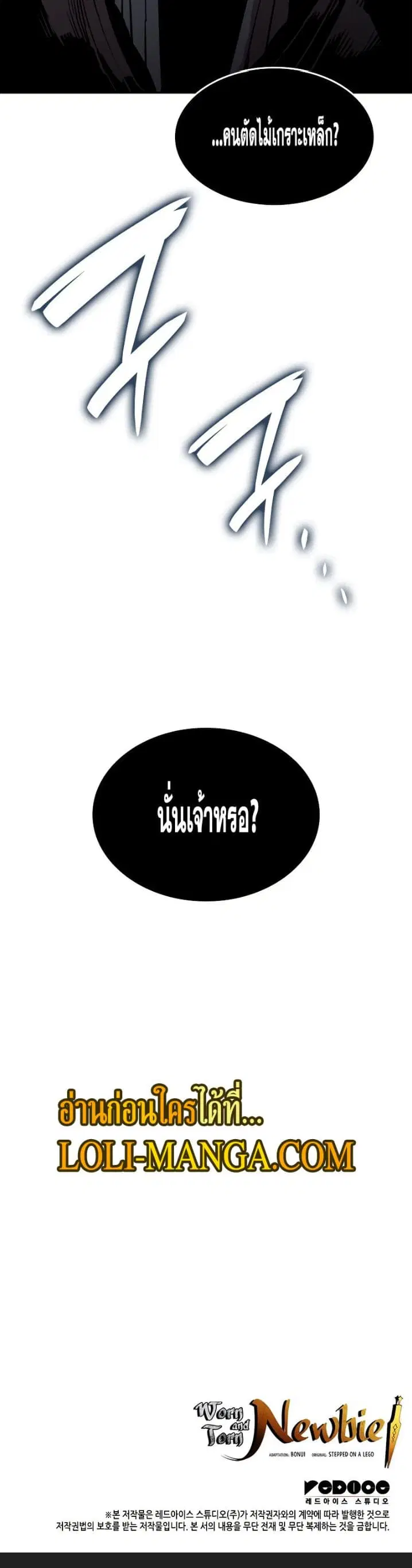 Worn and Torn Newbie ตอนที่ 132 หน้า 33