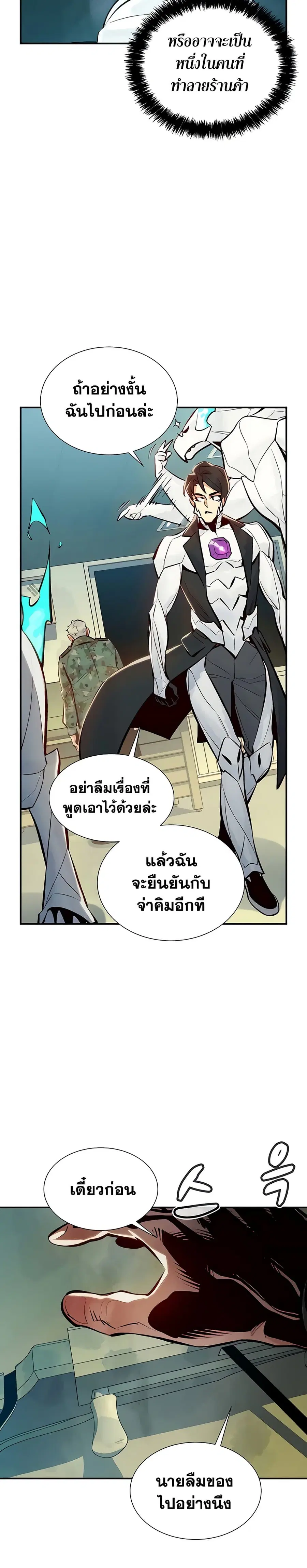 The Lone Necromancer ตอนที่ 44 หน้า 25
