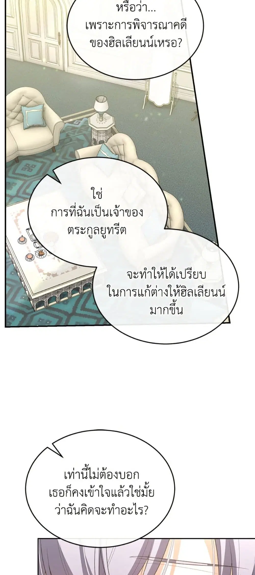 The Real Daughter Is Back ตอนที่ 144 หน้า 34