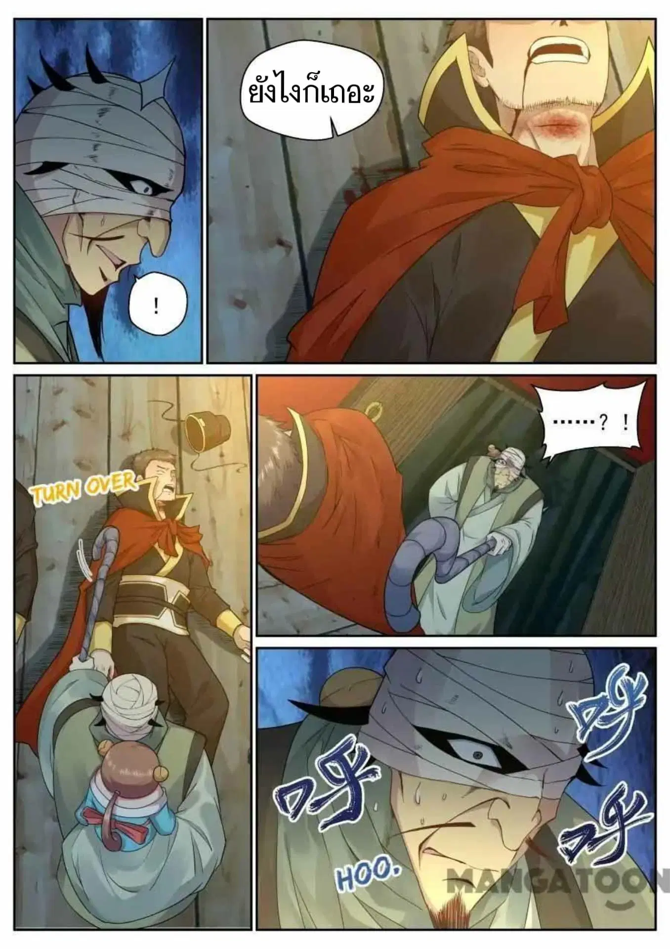 My Great Sword ตอนที่ 130 หน้า 12