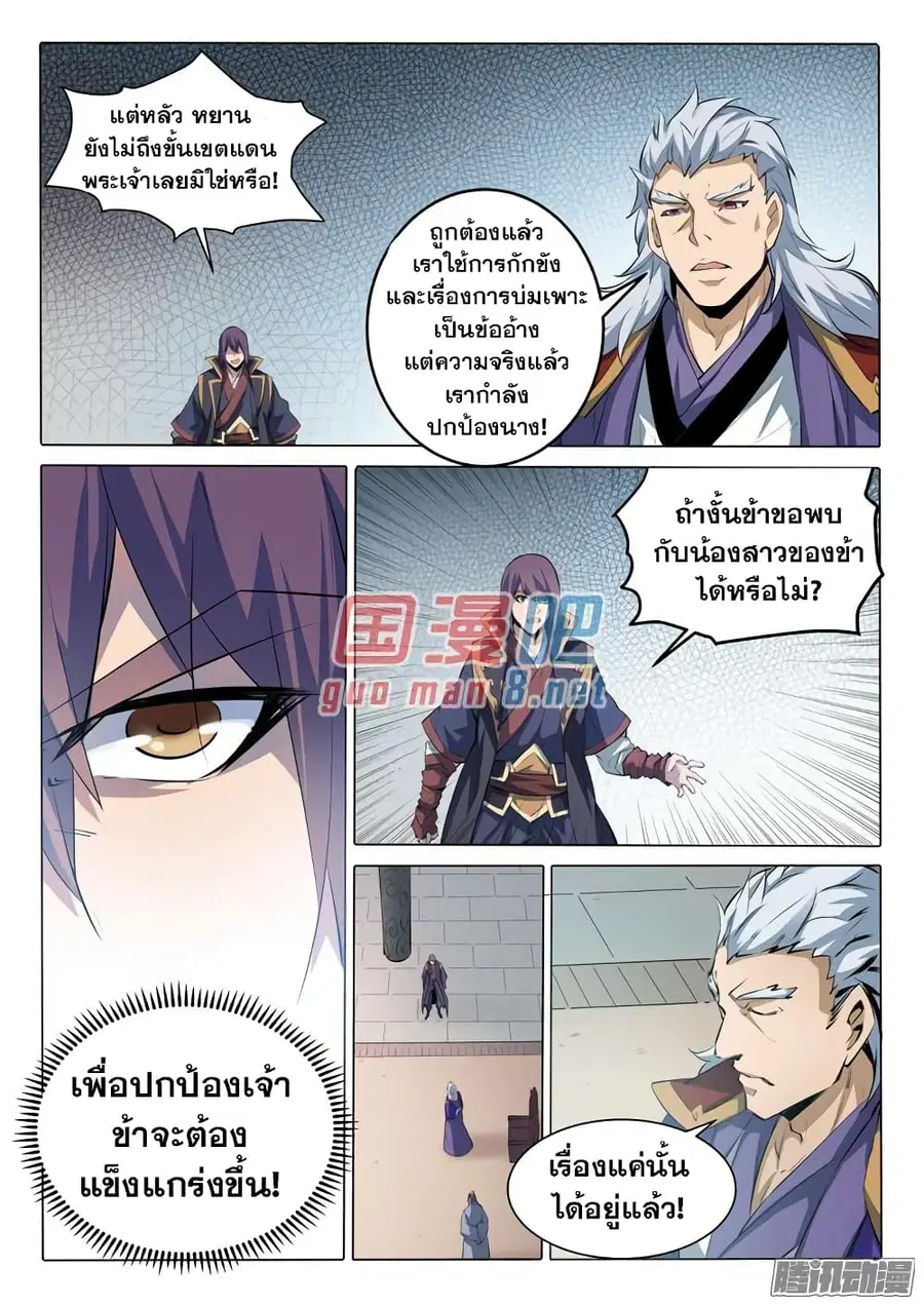 Bailian Chengshen ตอนที่ 75 หน้า 4
