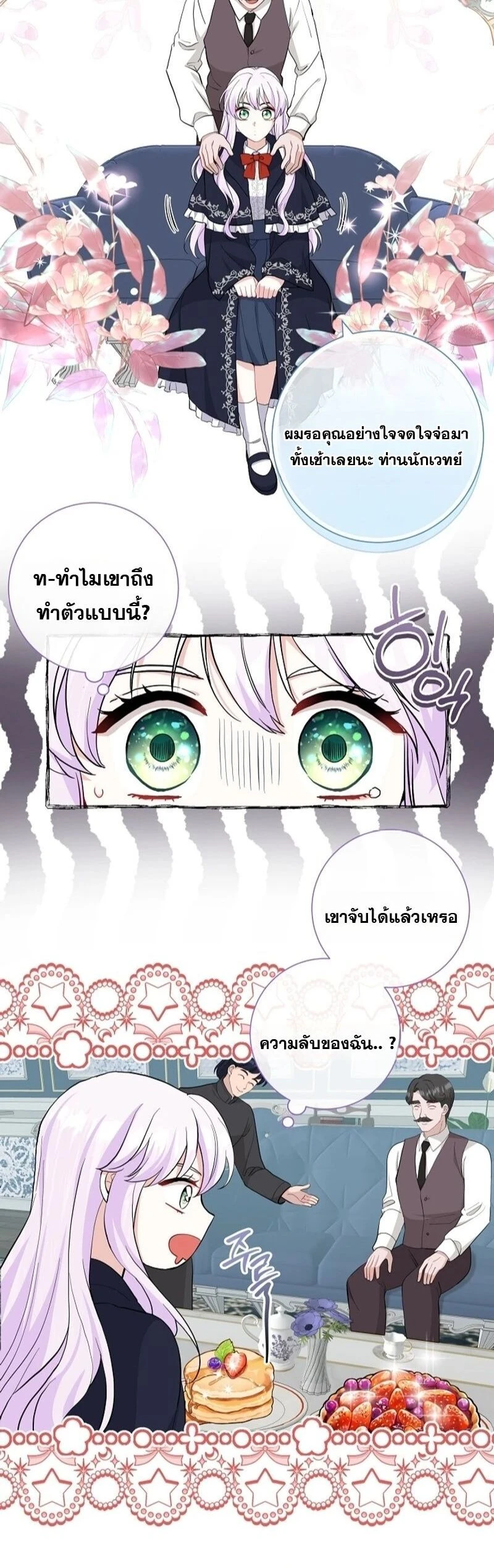 How to Reject the King’s Scout – วิธีปฏิเสธข้อเสนอของกษัตริย์ ตอนที่ 3 หน้า 15