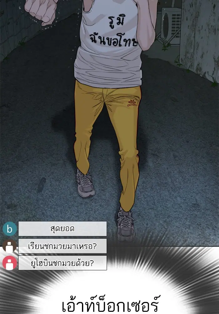 How to Fight ตอนที่ 43 หน้า 37