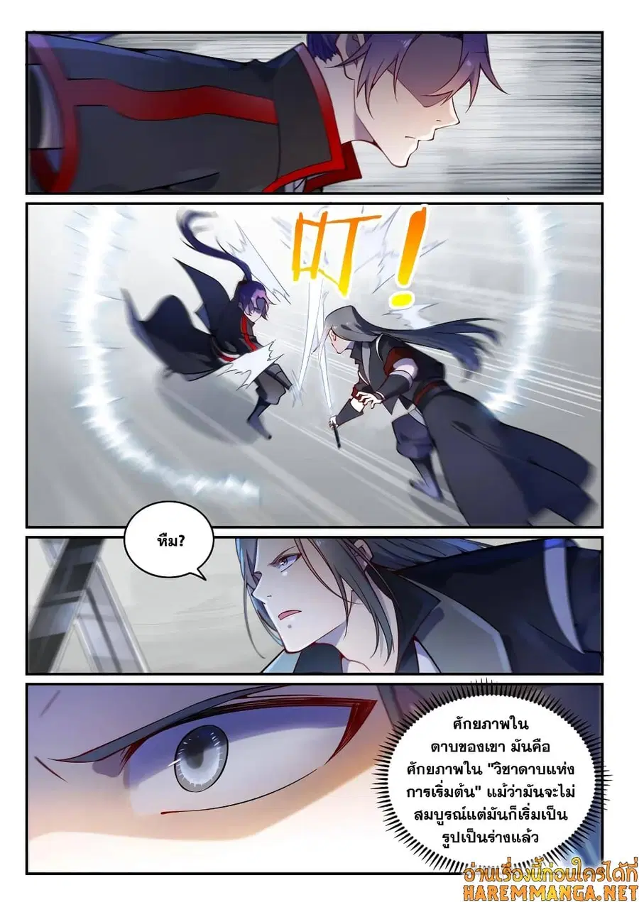 Bailian Chengshen ตอนที่ 670 หน้า 11