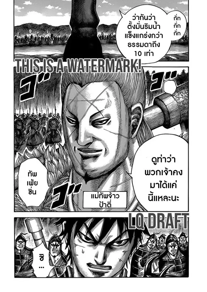 Kingdom ตอนที่ 453 หน้า 15