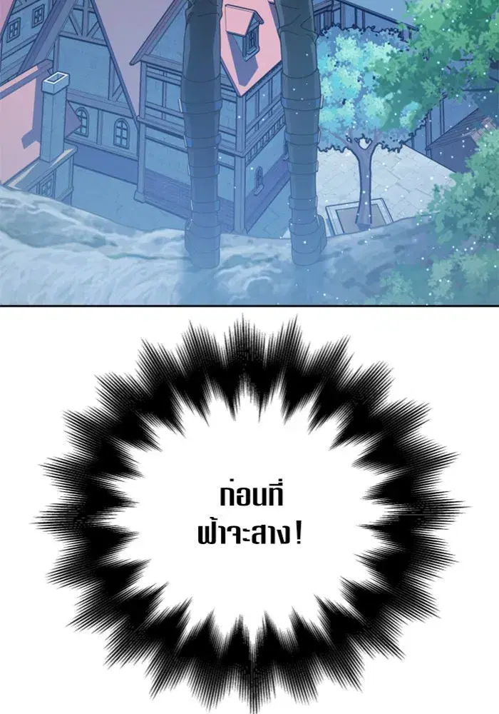 Your Throne ตอนที่ 108 หน้า 92