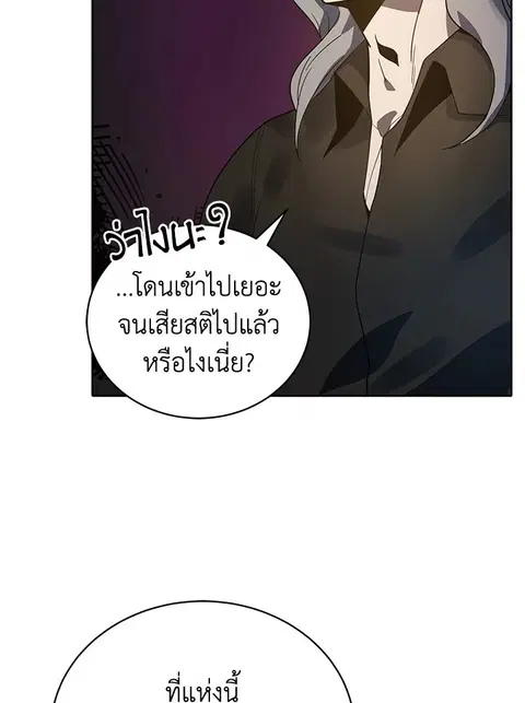 The Descent of the Demonic Master ตอนที่ 114 หน้า 44