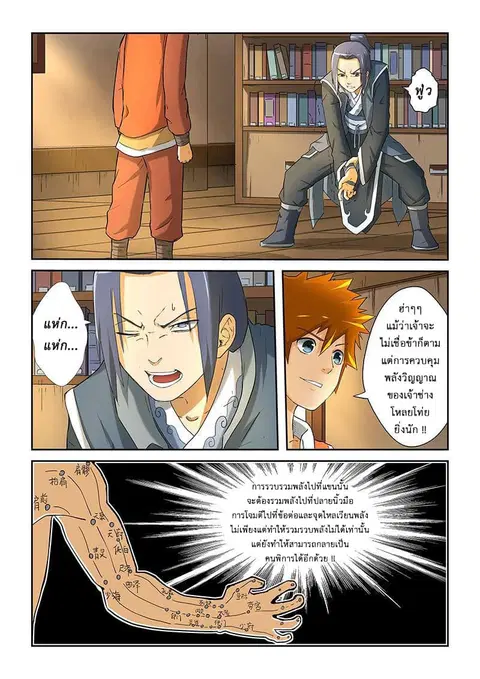 Tales of Demons and Gods ตอนที่ 21 หน้า 6