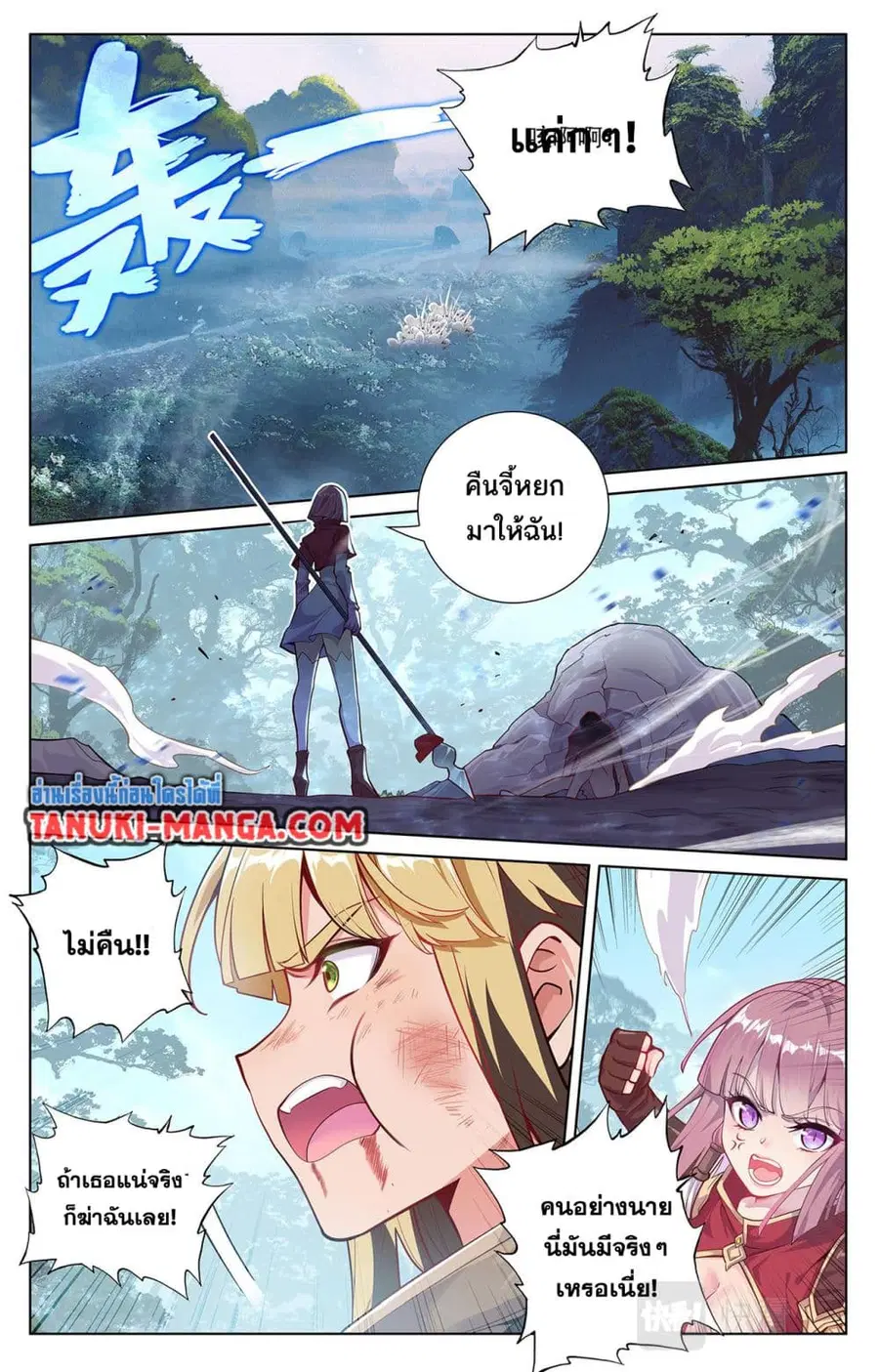 Absolute Resonance ตอนที่ 69 หน้า 4