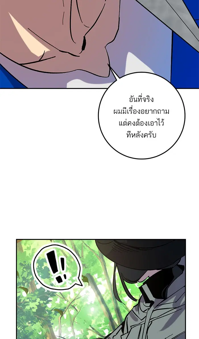Return to Player ตอนที่ 31 หน้า 97