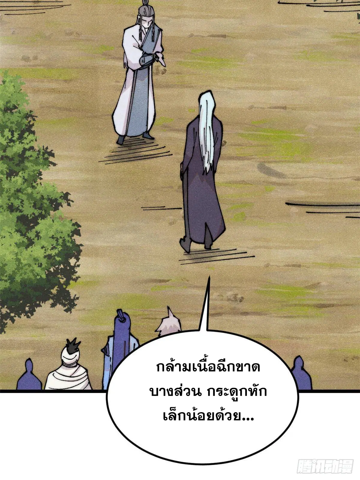 All Hail the Sect Leader ตอนที่ 406 หน้า 20