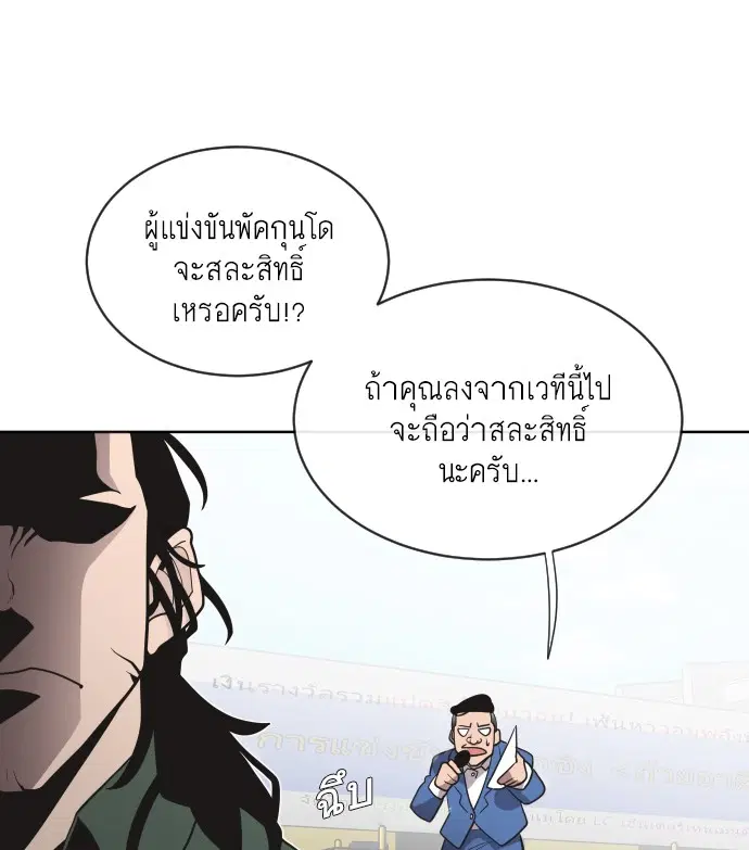 Superhuman Era ตอนที่ 19 หน้า 93