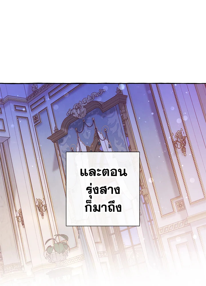 Trash of the Count’s Family คุณชายไม่เอาไหนแห่งตระกูลเคานต์ ตอนที่ 52 หน้า 36