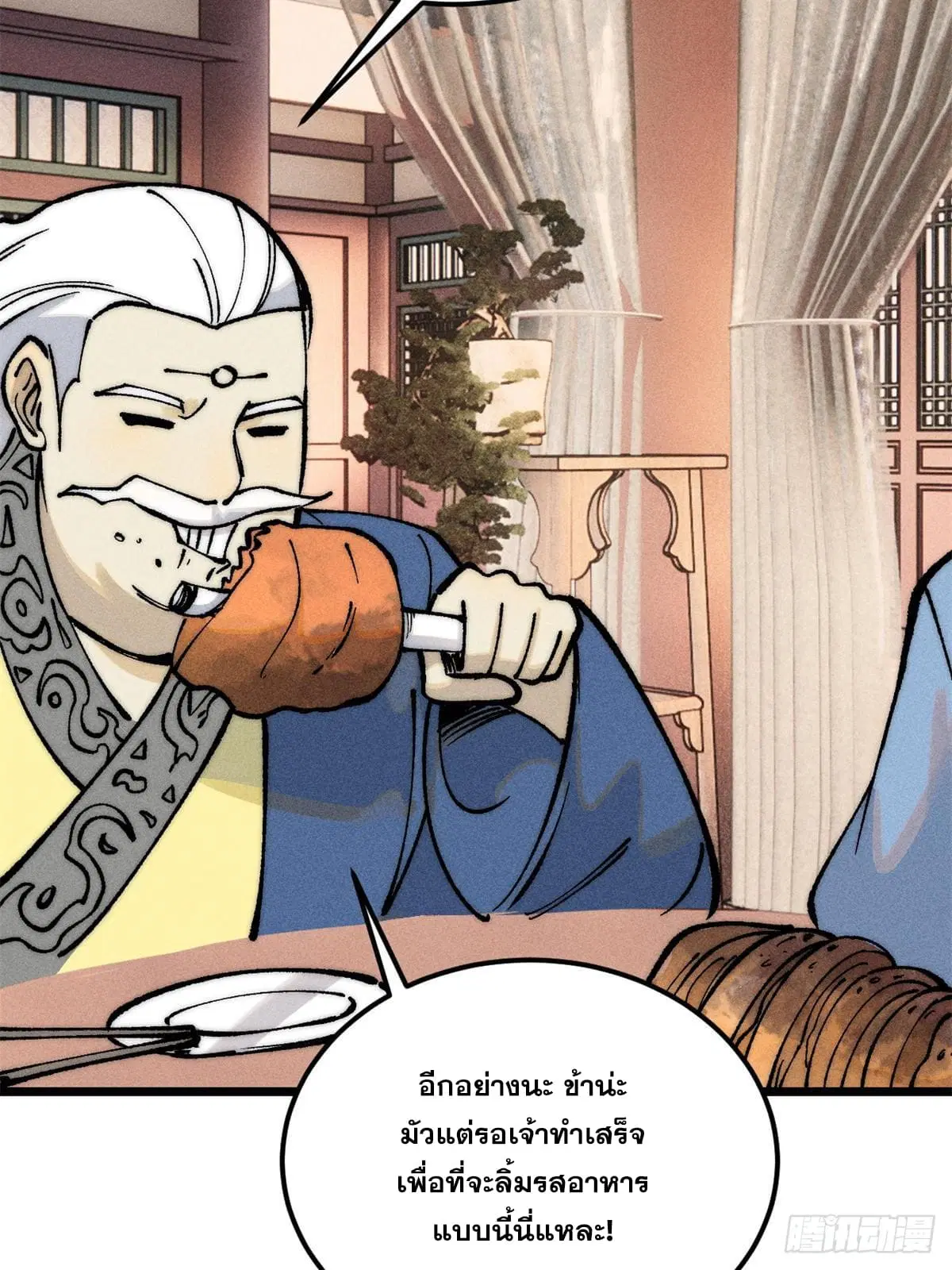All Hail the Sect Leader ตอนที่ 273 หน้า 38
