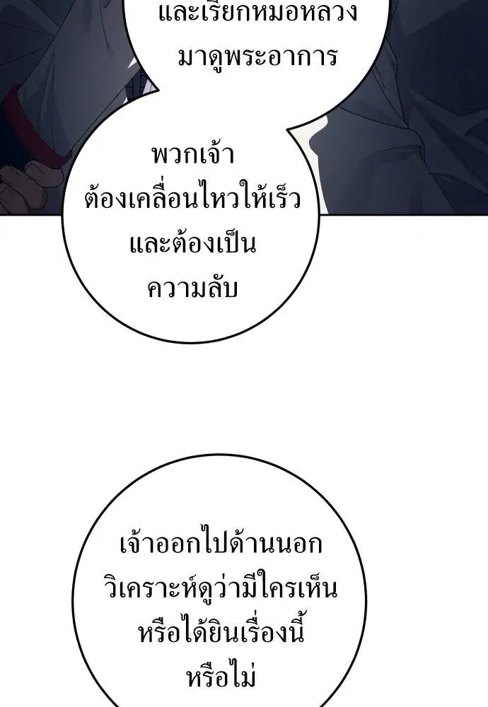 Your Throne ตอนที่ 235 หน้า 16