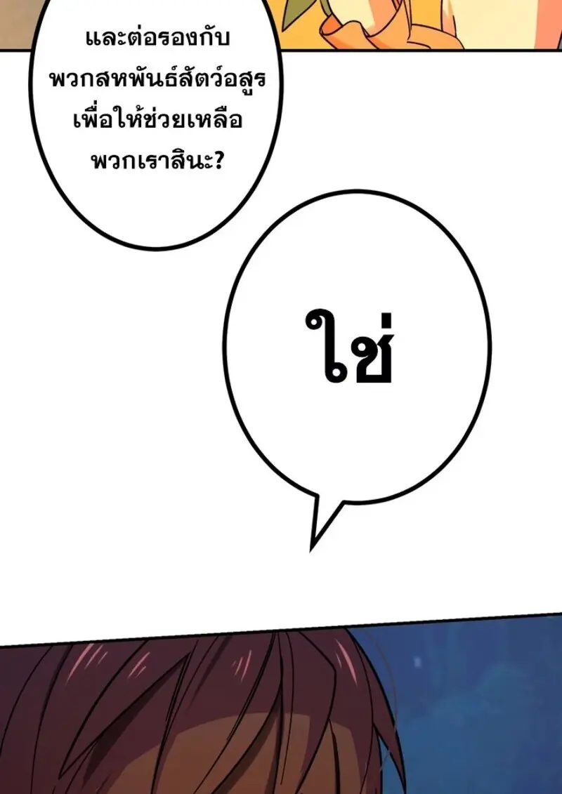 The Strongest Assassin Gets Transferred To Another World With His Whole Class ตอนที่ 56 หน้า 83