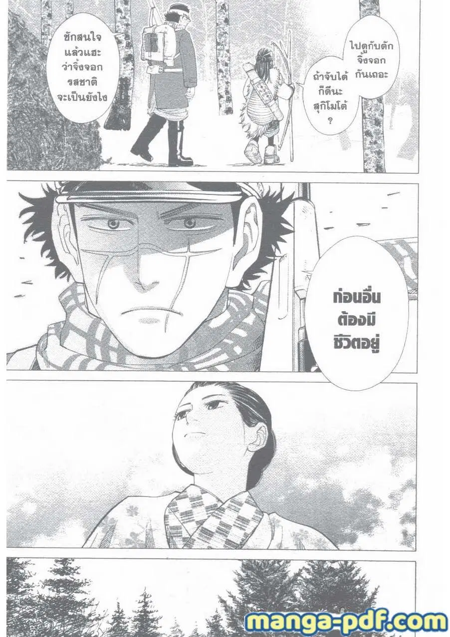 Golden Kamuy ตอนที่ 35 หน้า 17