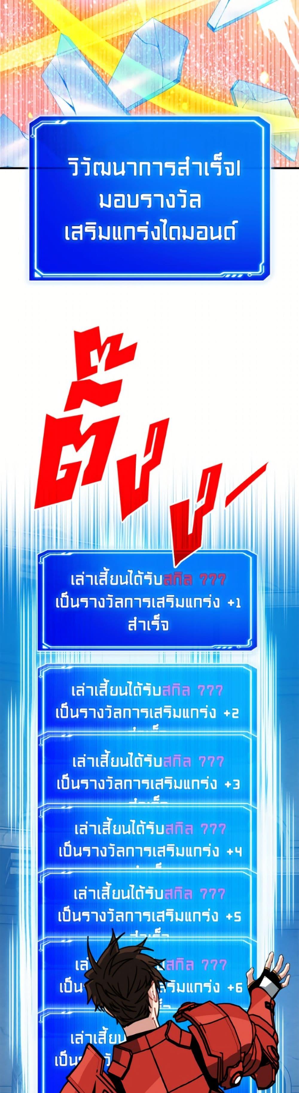 SSS-Class Gacha Hunter ตอนที่ 129 หน้า 46