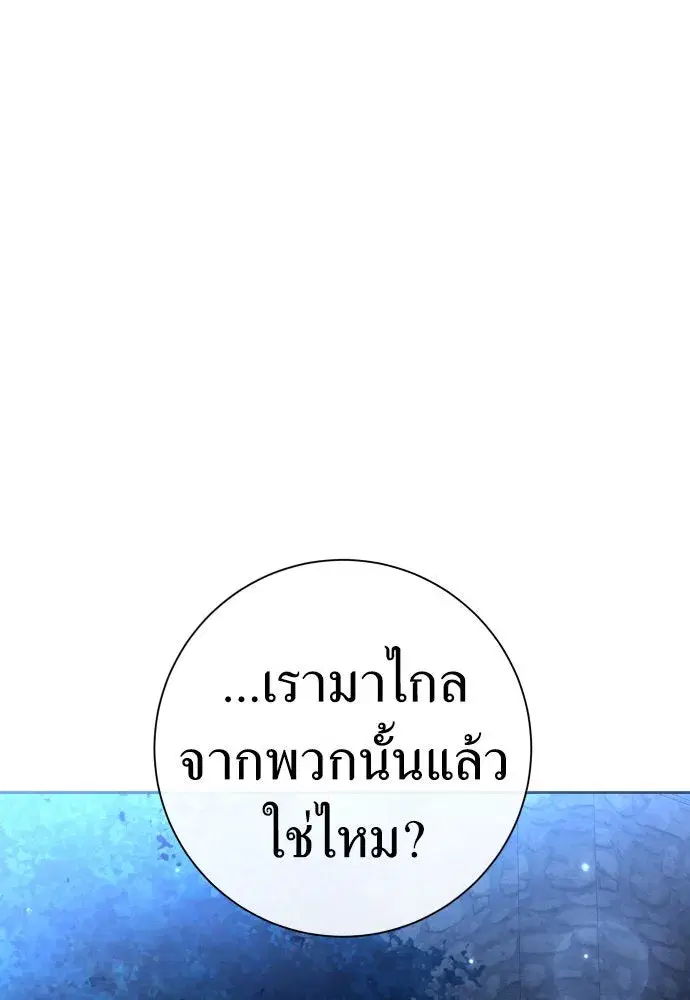 Your Throne ตอนที่ 208 หน้า 116