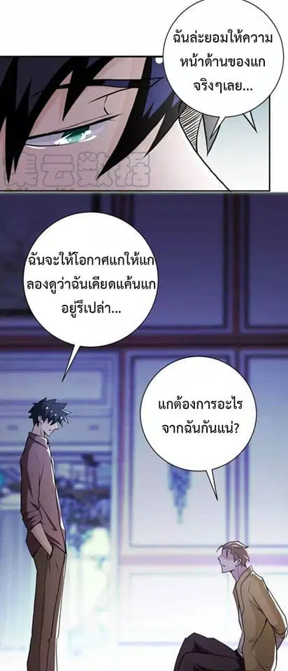 Apocalyptic Super System ตอนที่ 64 หน้า 12