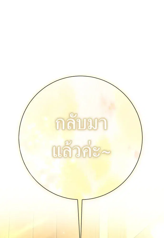 Your Throne ตอนที่ 203 หน้า 47