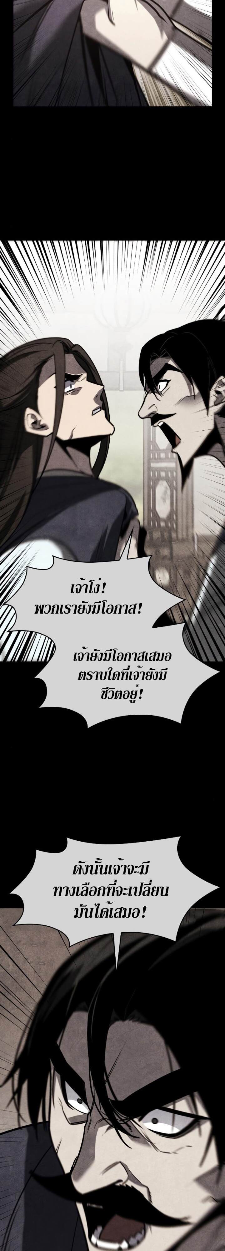 I Reincarnated As The Crazed Heir เกิดอีกทีเป็นว่าที่ประมุขลัทธิมาร ตอนที่ 80 หน้า 13