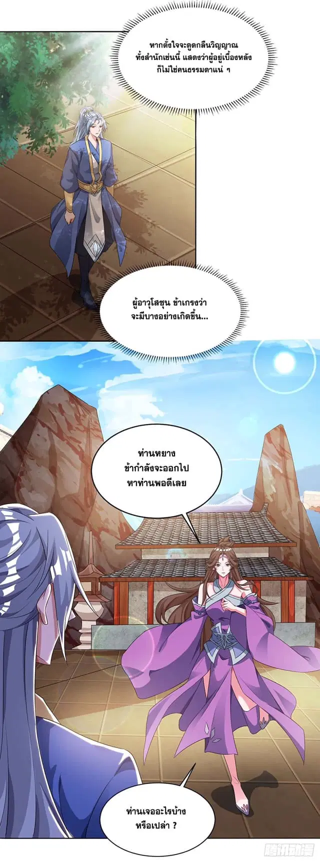 Reborn 80,000 years ตอนที่ 132 หน้า 10