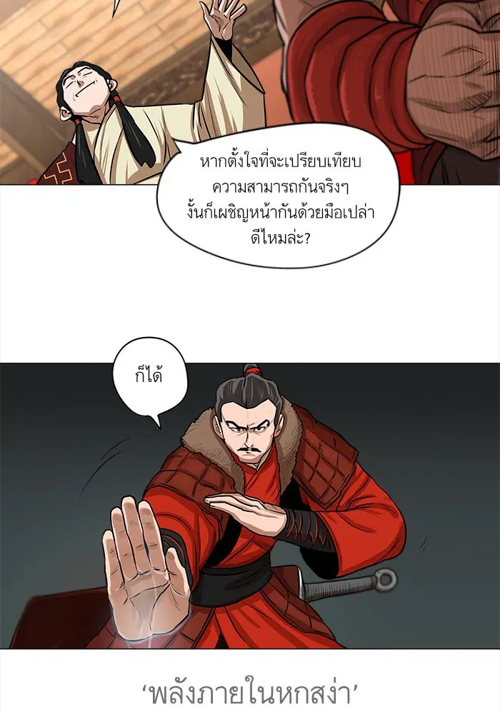 Escort Warrior ตอนที่ 18 หน้า 28
