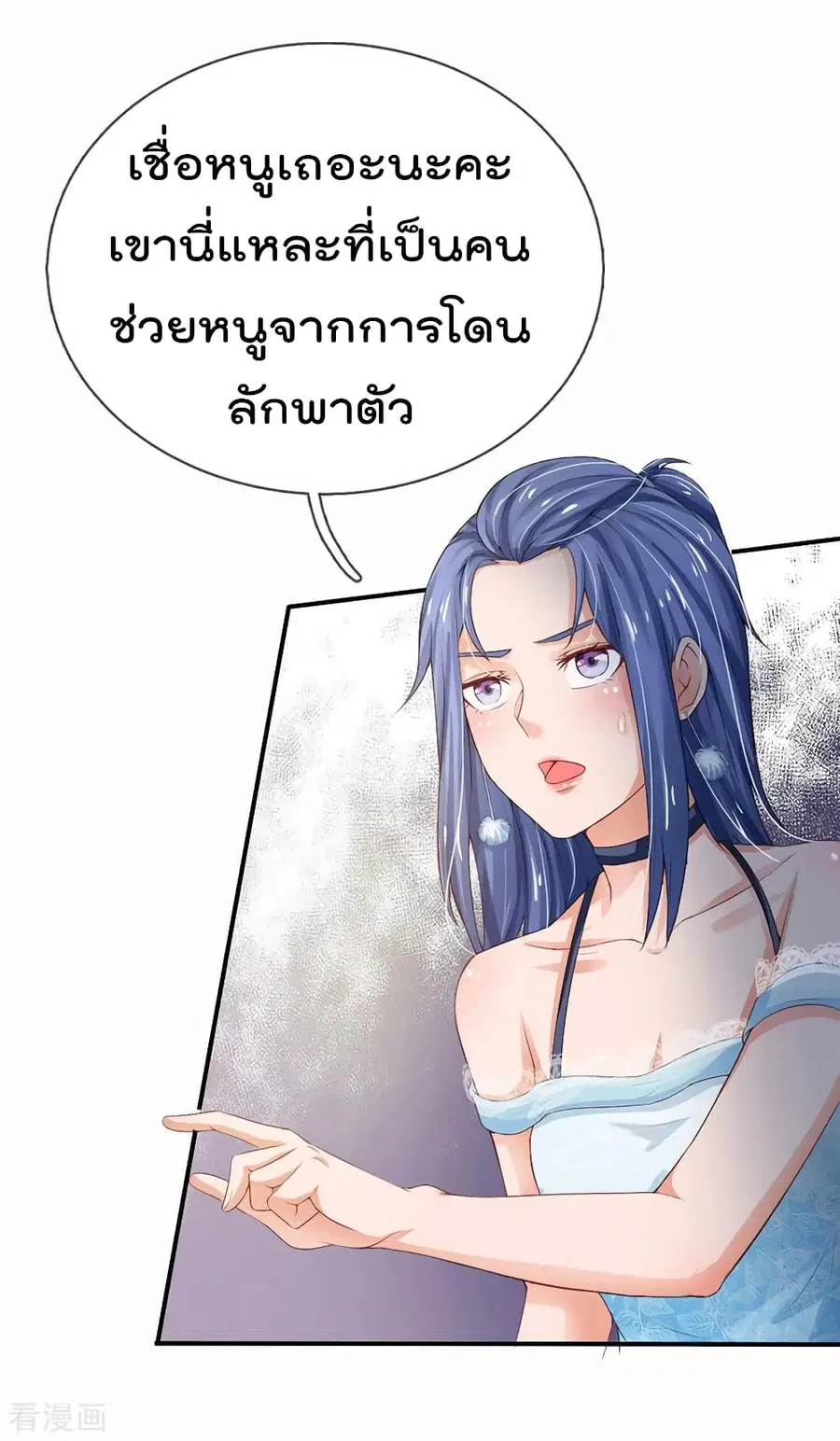 I’m the Great Immortal ตอนที่ 230 หน้า 17