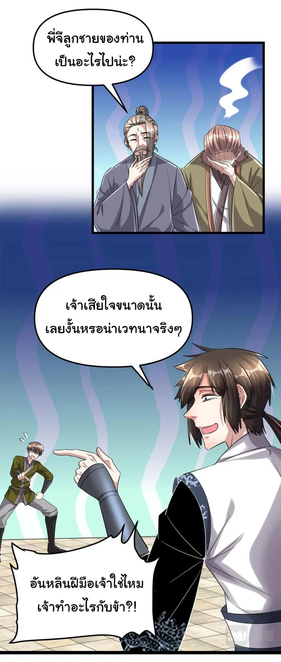I might be A Fake Fairy ตอนที่ 263 หน้า 7