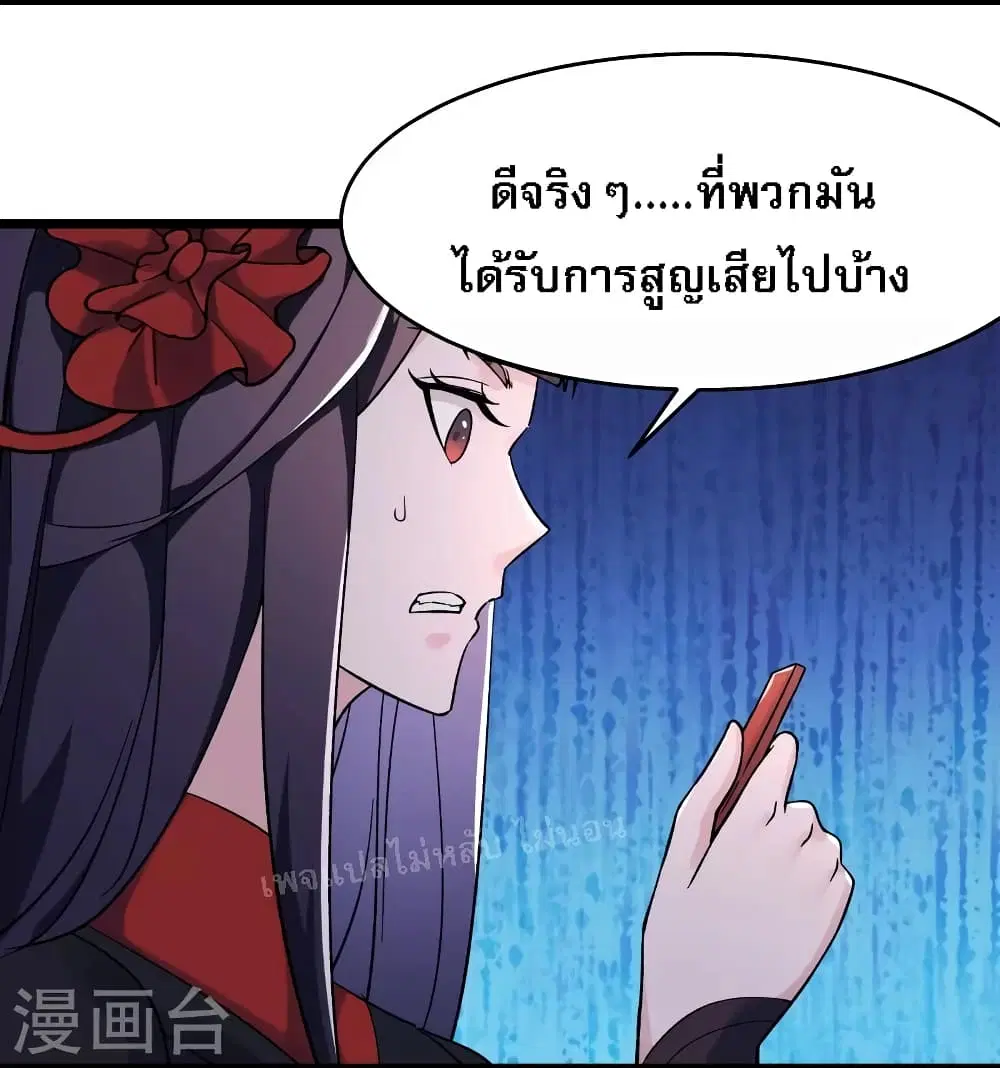 My Harem is All Female Students ตอนที่ 150 หน้า 16