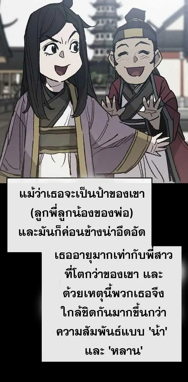 The Undefeatable Swordsman ตอนที่ 58 หน้า 23