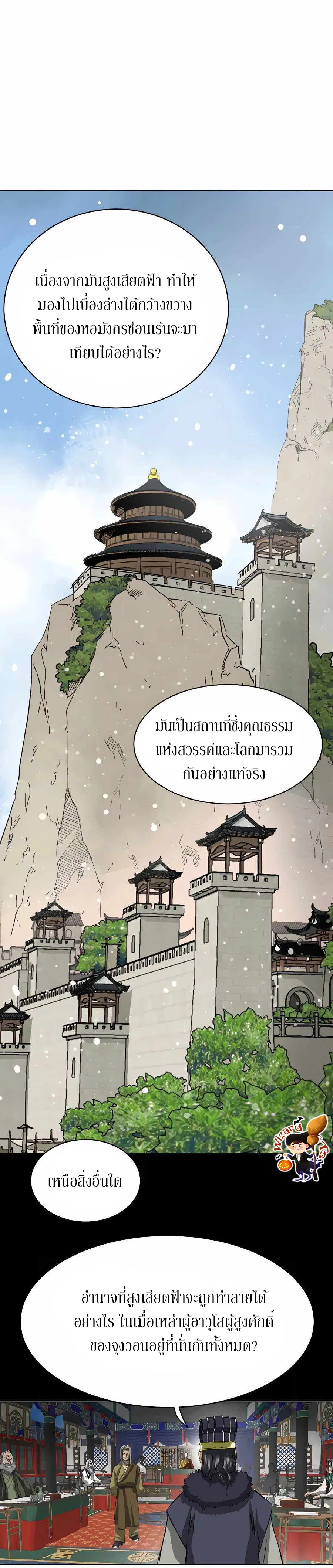 Infinite Level Up In Murim ตอนที่ 128 หน้า 21