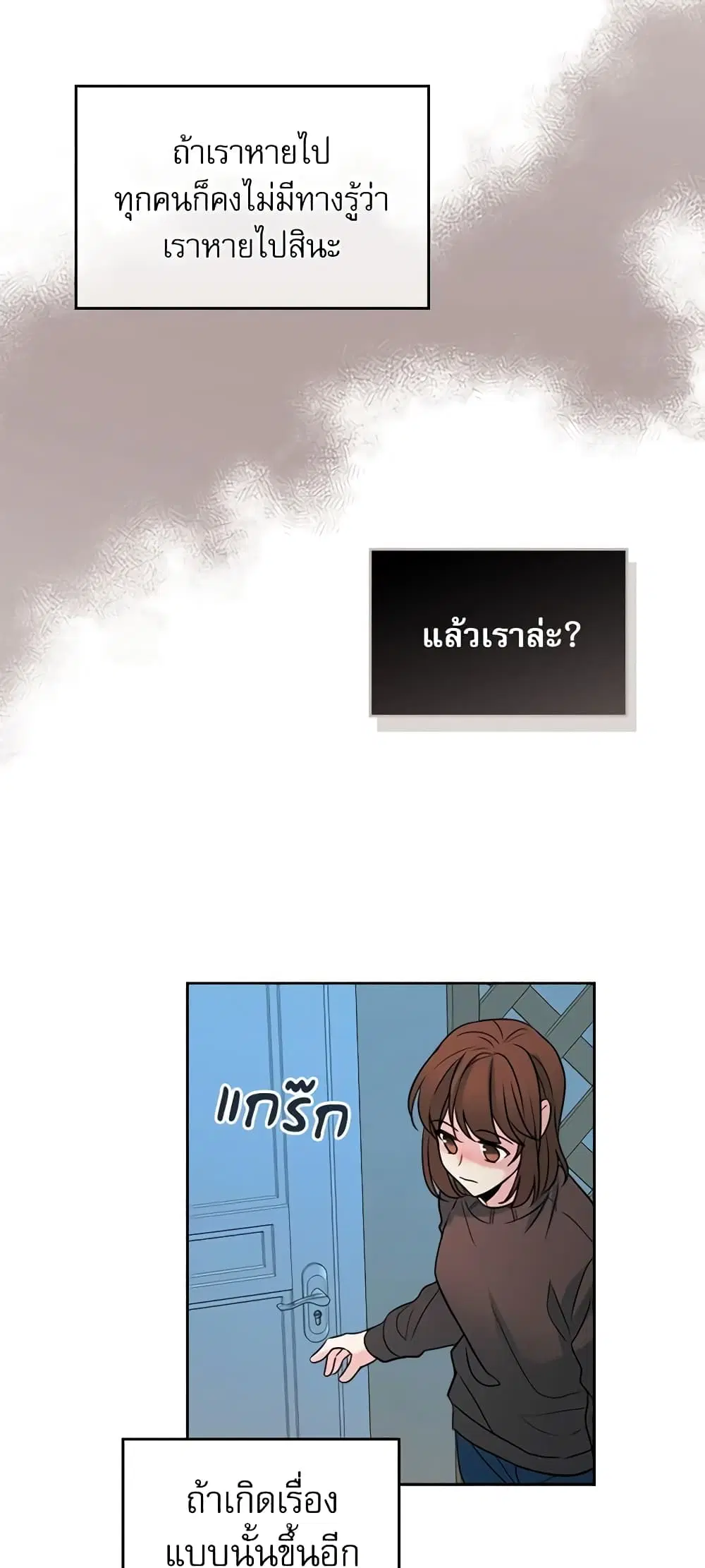 My Life as an Internet Novel ตอนที่ 29 หน้า 20